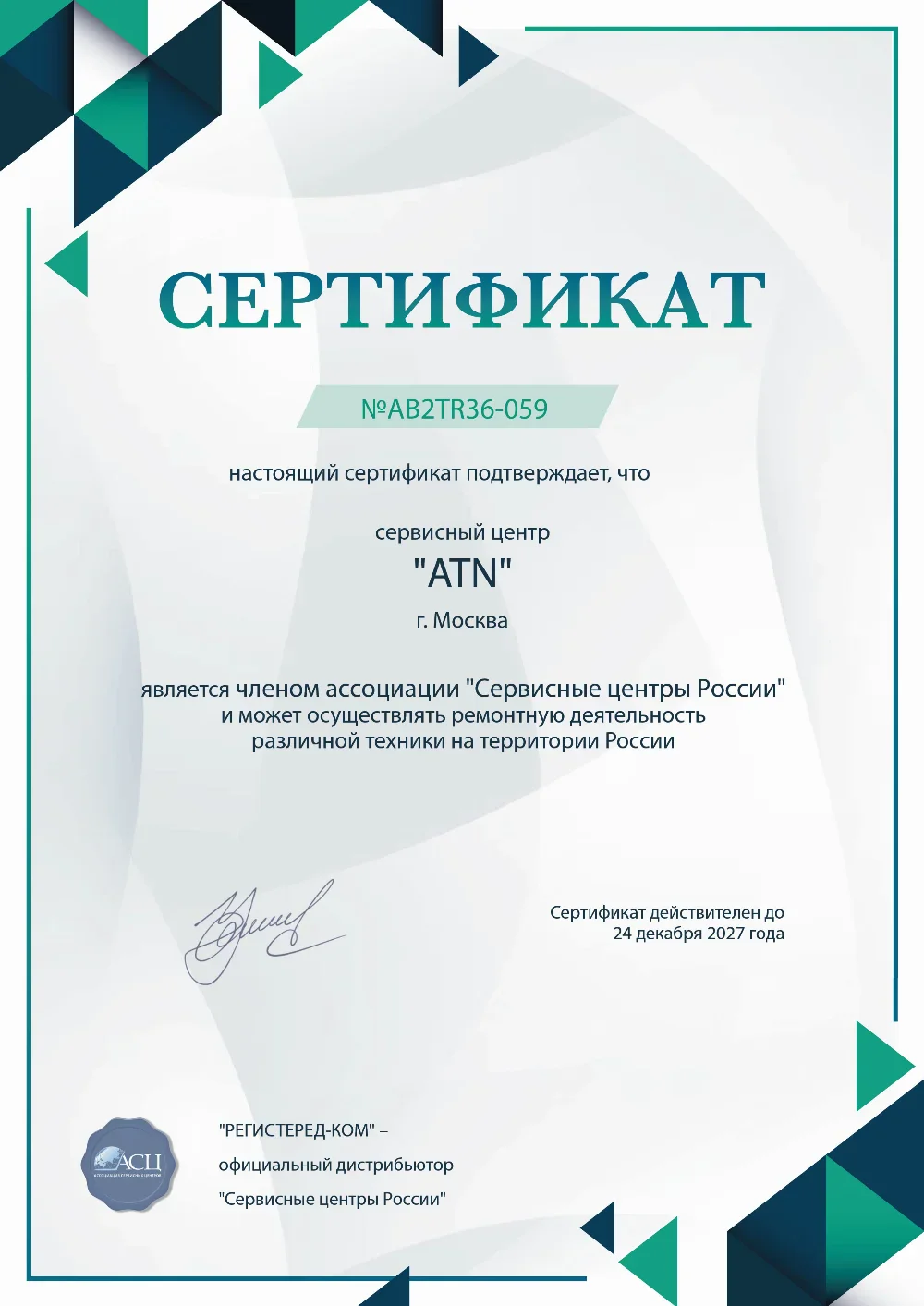 nhc.fix-atn.ru Сертификат квалификации сервисного центра по ремонту техники ATN